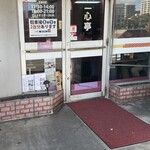 九州ラーメン 一心亭 - 