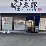 とり天 空太郎 - 