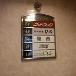 播州地酒 ひの - 外観