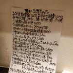 播州地酒 ひの - メニュー