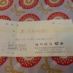 播州地酒 ひの - 領収書