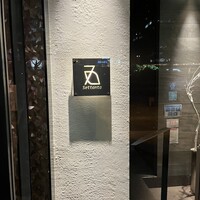 セッタンタ - 