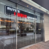 ルース クリス ステーキハウス - 
