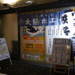 太陽ホエール - 