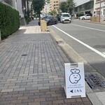 おうちぱん R. BAKERY - 