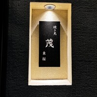 焼き鳥 茂 東桜 - 