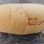 わしの津こっぺ - 岩戸の塩ミルク。ほっぺが落ちるこっぺ。