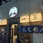 鮮魚と鰻 清流満月 野毛 - 