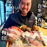 喜多郎寿し 兎我野町店 - 