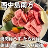 焼肉はうす たられば