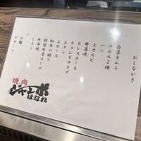 焼肉 ジャンボ はなれ - 