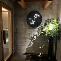 分とく山 - 