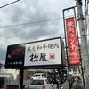 松屋 箕面店