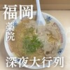 八ちゃんラーメン