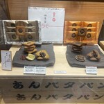 岡田謹製 あんバタ屋 - 