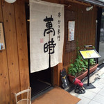 天満橋駅に近い