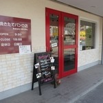 Bakery nicotto - 赤い扉が印象的♪