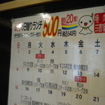 焼肉　三周家 - 毎月日替わりメニューが刷新されてるようです。