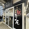きしめん 住よし JR名古屋駅 新幹線下り2号店