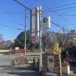 ピッツェリア　オオサキ 本店 - 