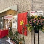 深川太郎 滝野川本店 - 