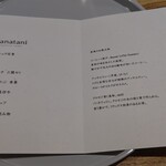 リストランテ ハナタニ - 