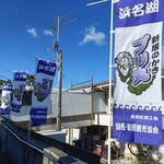 海湖館きらく市食堂 - ブランド牡蠣「プリ丸」