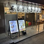 名もなきラーメン - 
