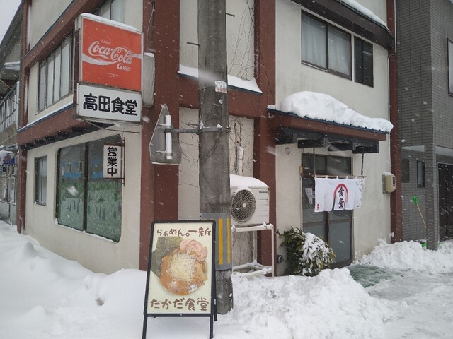 高田食堂 - 阿仁合（食堂）の写真