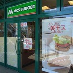 モスバーガー 浜北店 - 