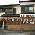 魚屋の磯料理 まるとし - 