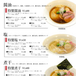 RAMEN MATSUI - 