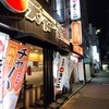 天下一品 新大宮店