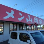 山岡家 - 外観、今日風強い…(2024.12.8)