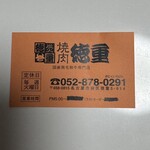 炭火焼肉徳重 - 