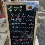 カレーでププレ - 