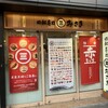 回転寿司みさき 大宮東口店