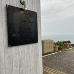 海女のテラス - 