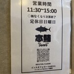 本鮪 フジサワ - 