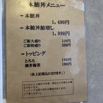 本鮪 フジサワ - 