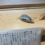 源平寿司  - 細魚