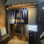 釜喜利うどん - 