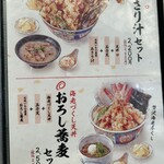 天丼まきの - メニュー