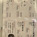 天丼まきの - メニュー