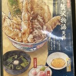 天丼まきの - 冬の贅沢物語天丼