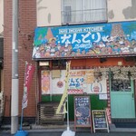 南インド料理 なんどり - 