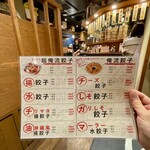 超俺流餃子楼 - 