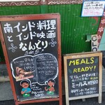 南インド料理 なんどり - 