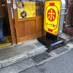 ホープ軒本舗 - ロゴ看板