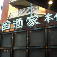 南国酒家 原宿本店 - 外観